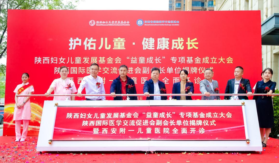 西安市雁塔区重点招商引资项目西安附一儿童医院盛大开业