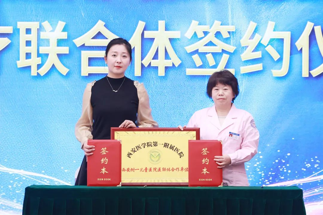 热烈祝贺“西安医学院第一附属医院医疗联合体签约暨西安医学院西医基层医疗联盟签约”在我院圆满举行