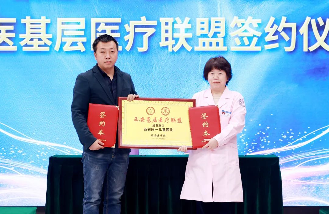 热烈祝贺“西安医学院第一附属医院医疗联合体签约暨西安医学院西医基层医疗联盟签约”在我院圆满举行