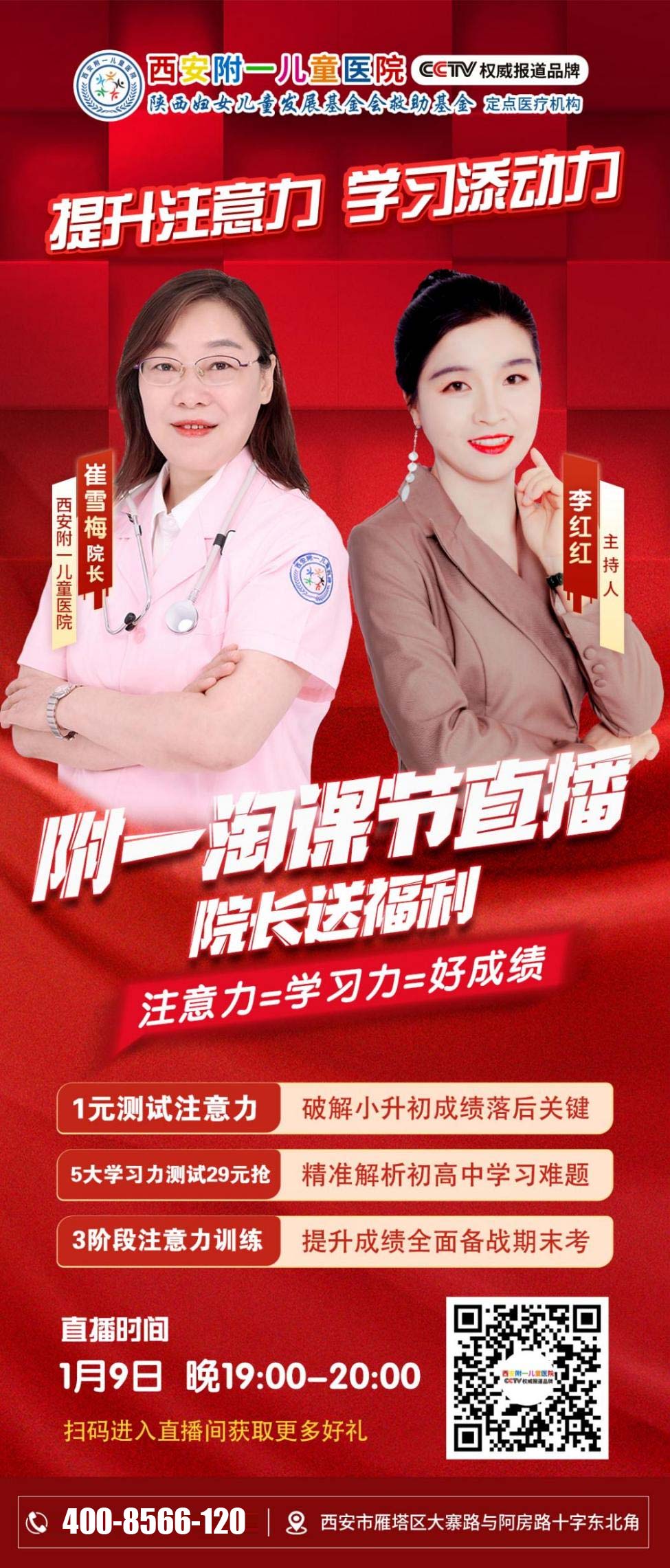直播预告丨@广大家长，提升注意力，学习添动力，1月9日“附一淘课节”直播预热第一弹，看点提前解锁