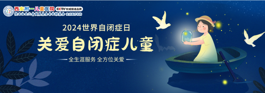 4月2日，世界自闭症日——关爱自闭症儿童，我们一直在努力