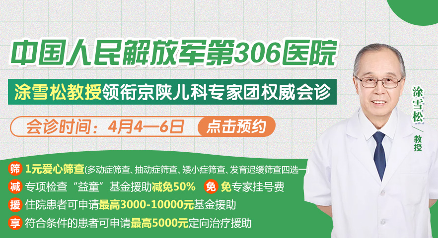 【清明小长假，健康不放假】特邀中国人民解放军第306医院涂雪松教授权威会诊