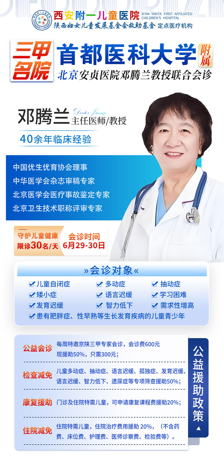 本周末首都医科大学附属北京安贞医院邓腾兰教授莅临我院联合会诊，每天限号30人，抓紧预约