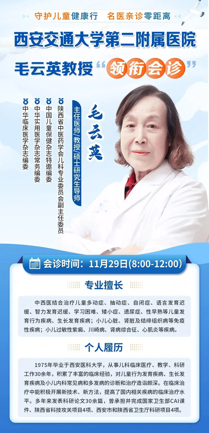 【冬季儿童健康促进行动】11月27日-12月1日，我院特邀京陕三甲儿科教授联合会诊，守护儿童康复!