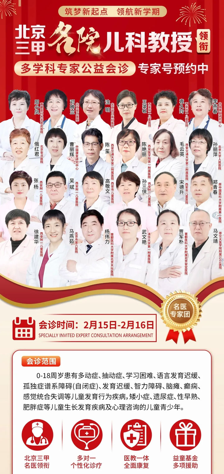 2月15日-2月16日，特邀首都医科大学附属北京天坛医院杨伟力教授领衔会诊，直击儿童发育难题