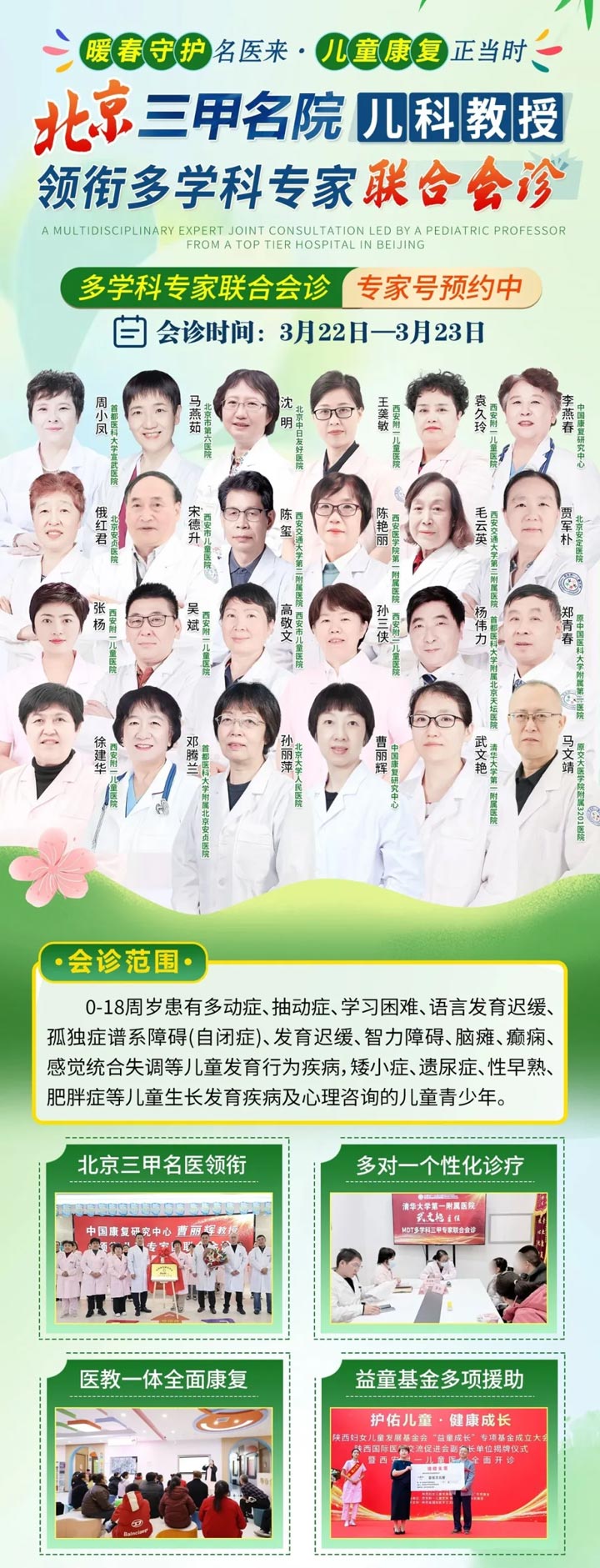 3月22日-3月23日，北京大学人民医院孙丽萍教授领衔会诊，免500元专家会诊费，有需要的家长抓紧预