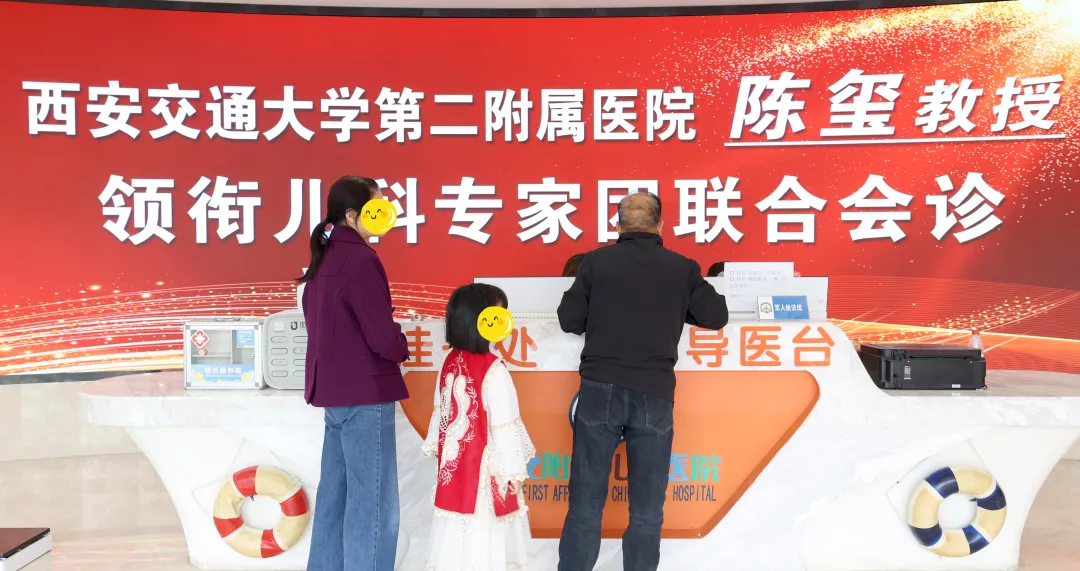 多学科会诊解疑难，为患儿铺就精准康复之路—西安交通大学第二附属医院陈玺教授莅临我院开展联合会诊