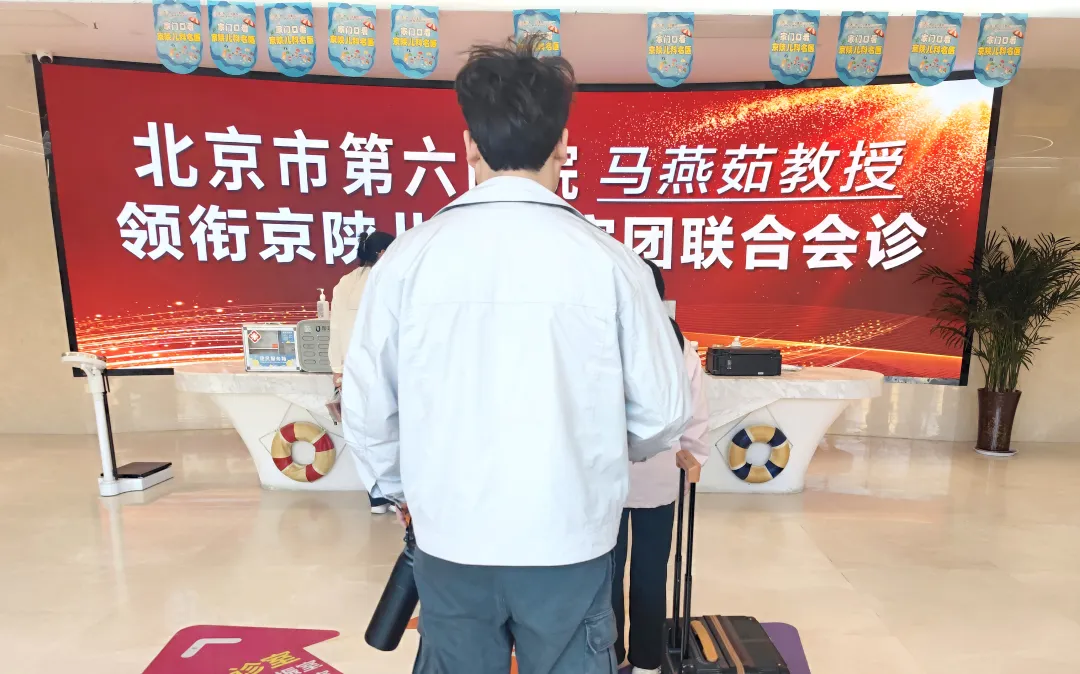 北京市第六医院儿科教授马燕茹莅临我院联合会诊，为儿童健康成长保驾护航!多地家长慕名求医