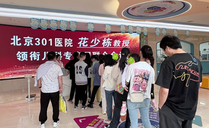 【粽情六一·健康同行】北京301医院儿科教授领衔多学科专家联合会诊首日，专家号限时抢约中……
