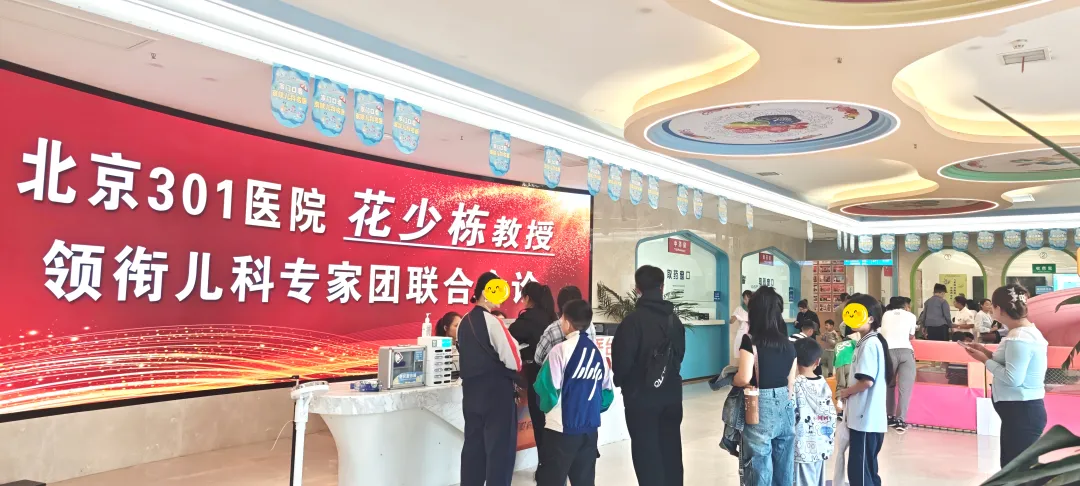 北京301医院花教授来院开展多学科联合会诊和学术交流，直击儿童疑难病，赋能开学季!
