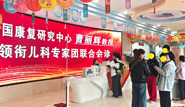 中国康复研究中心曹丽辉教授会诊火热进行中，直击儿童发育难题!