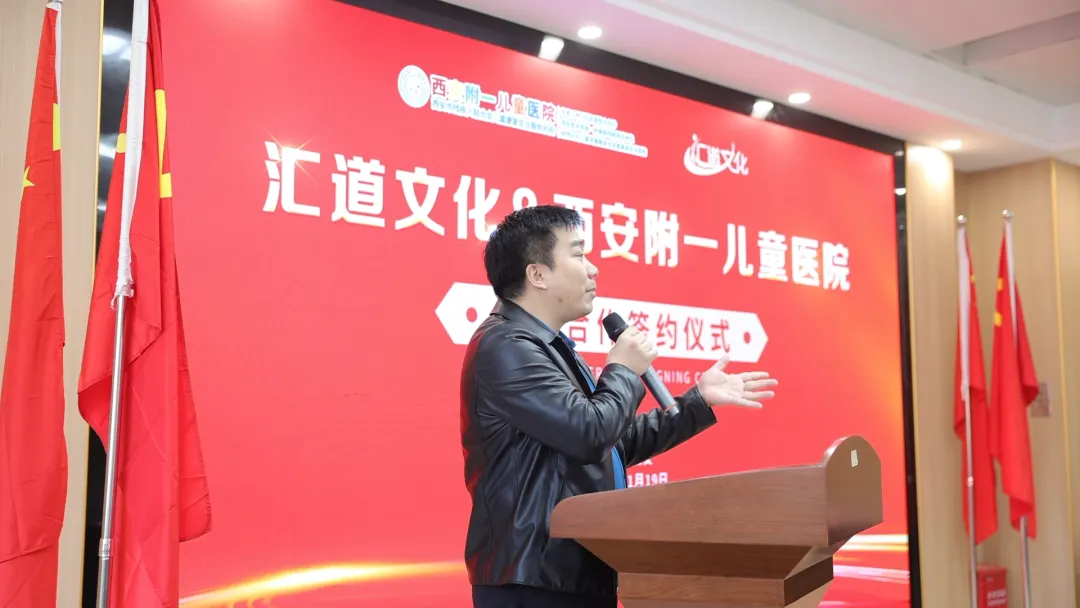携手童行，共筑童心港湾——汇道文化与西安附一儿童医院战略合作签约仪式圆满成功