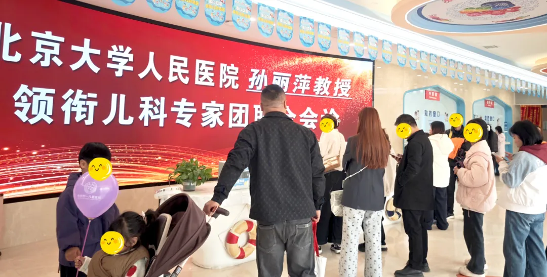 名医亲诊引爆就诊热潮，多学科联手守护童真——北京大学人民医院孙丽萍教授领衔会诊现场直击