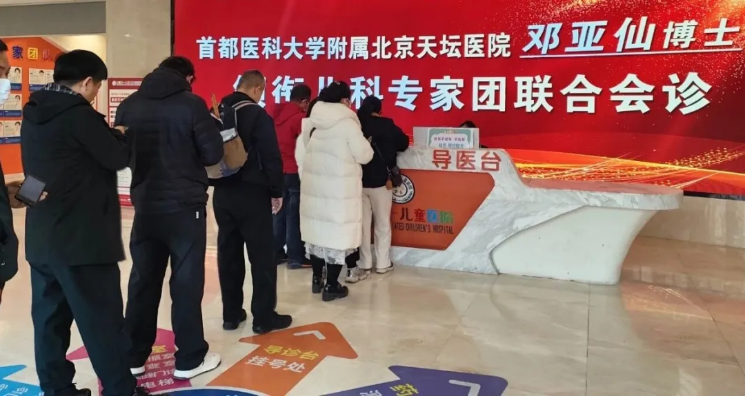 元旦健康不放假，北京天坛医院邓亚仙博士联合会诊元旦专场广受家长欢迎，名医联诊余号限时抢约