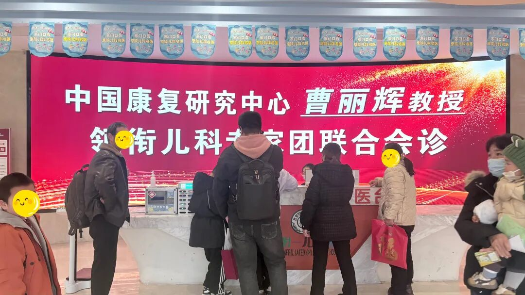 中国康复研究中心曹丽辉教授领衔