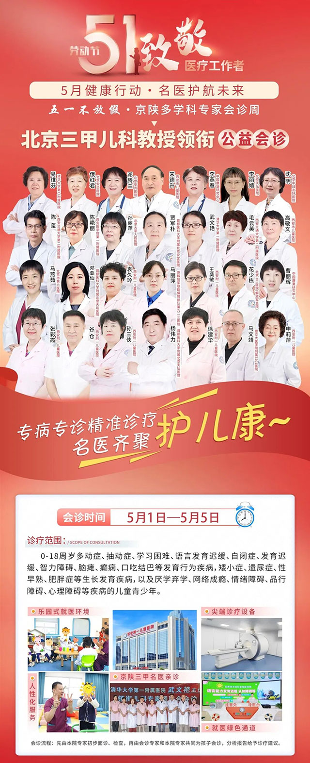 五一不放假 | 西安附一儿童医院特邀北京天坛医院杨伟力教授公益会诊，护航西北儿童康复，预约全面开启