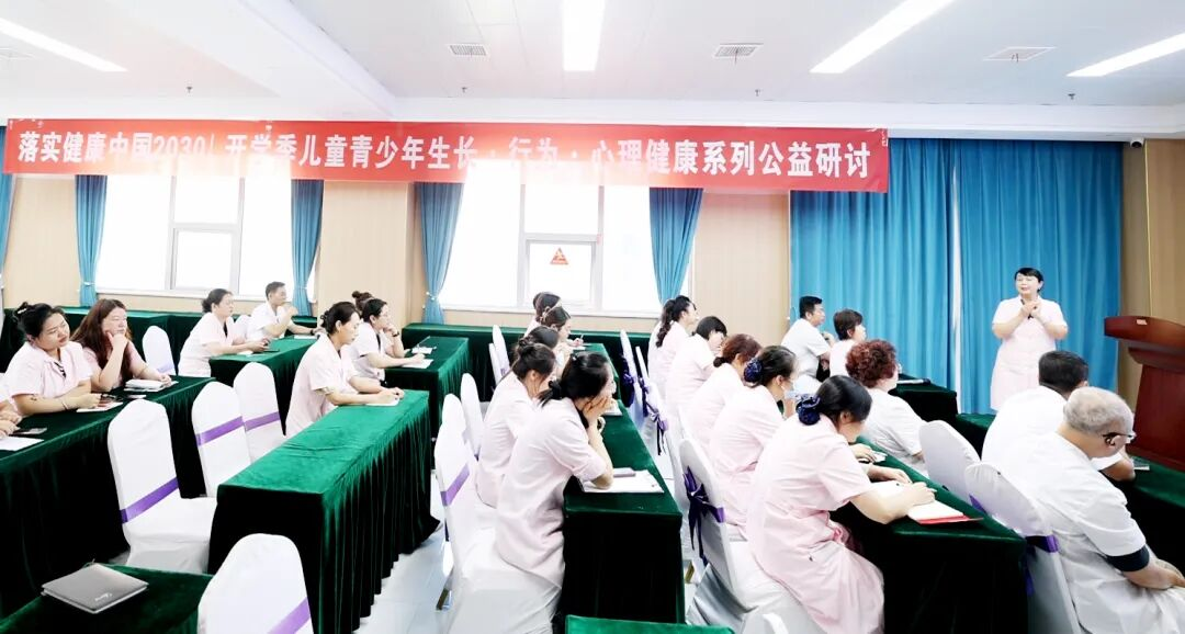 西安附一儿童医院“开学季・青少年心理健康评估与科学干预专题研讨会” 为成长注入“心”能量